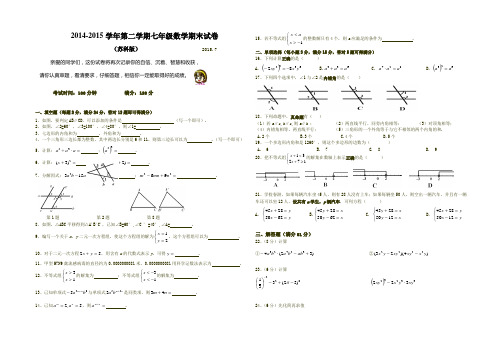 2015年苏科版七下数学期末试卷及答案(精品)34