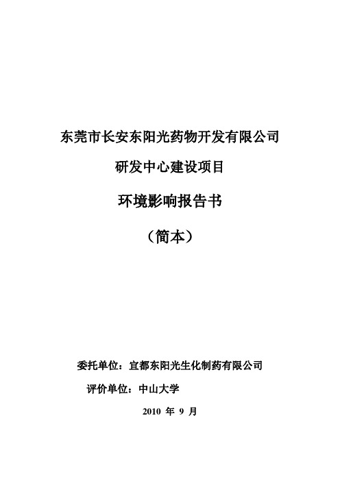 广东东阳光药业有限公司海外仿制药扩建项目环境影响评价公示1