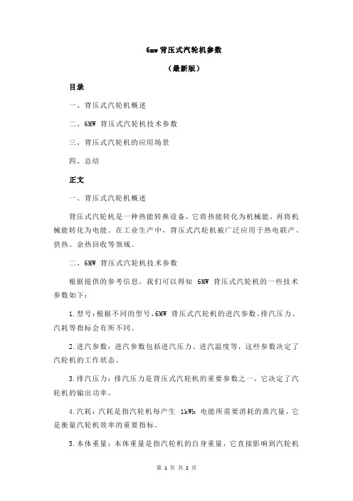 6mw背压式汽轮机参数