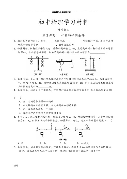 苏科版九年级物理上册第十一章简单机械和功一、杠杆第2课时.docx