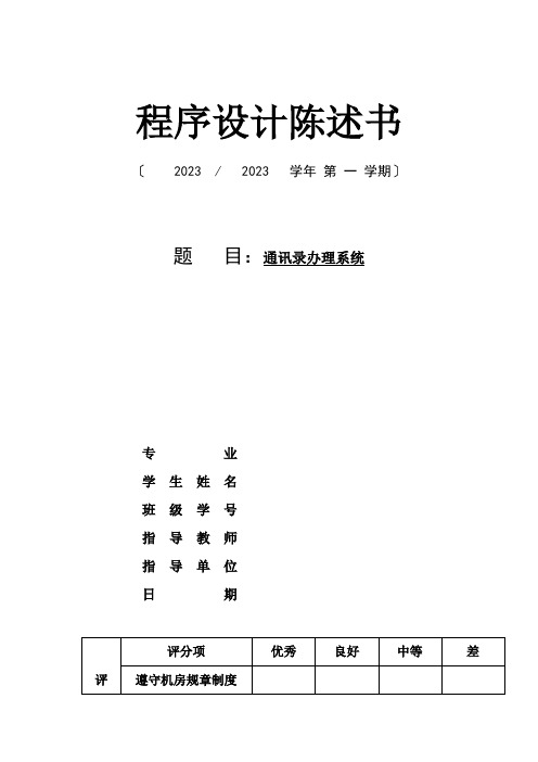 学生手机通信录管理系统