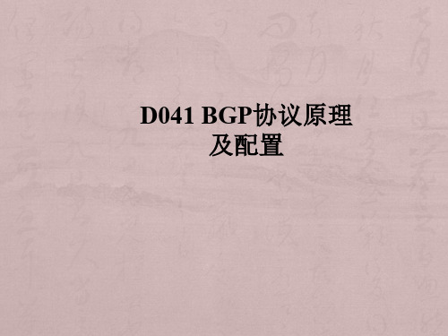 BGP协议原理及配置