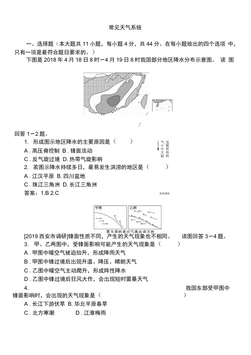 2020届高三高考(湘教版)地理一轮复习卷：常见天气系统