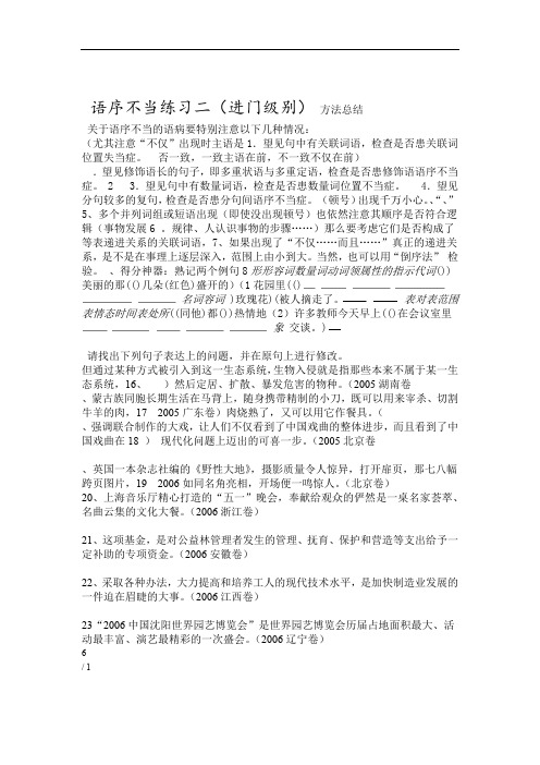 高考病句语序不当专题练习由易到难