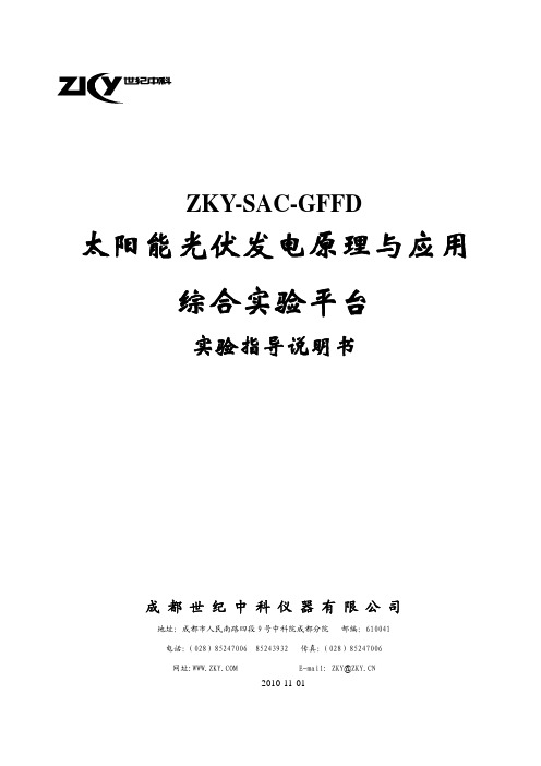 第二次实验-太阳能光伏发电原理-做里面的实验三四五六共4个部分