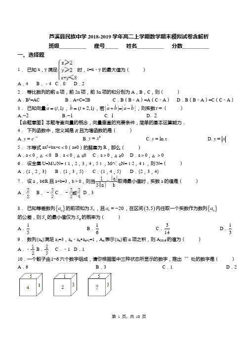 芦溪县民族中学2018-2019学年高二上学期数学期末模拟试卷含解析