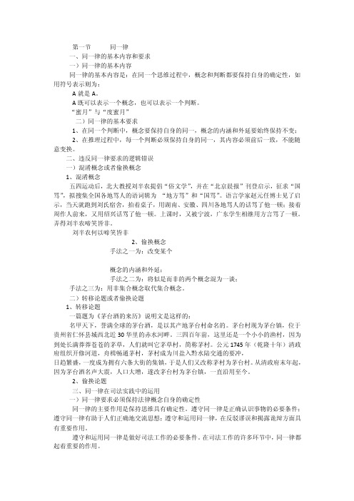 第八章形式逻辑学基本规律_[全文]