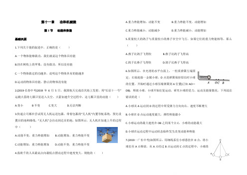 人教版八年级下册物理11.3 动能和势能 同步测试(含答案)