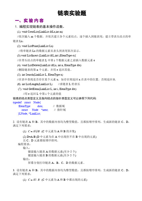3.链表上机题