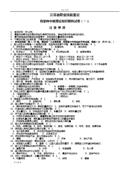 江苏省职业技能鉴定育婴师中级理论知识模拟试卷(五套_含答案)