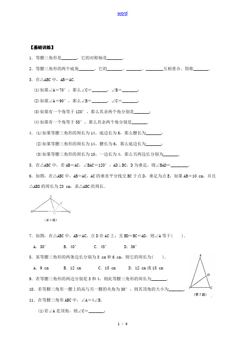 八年级数学上册 2.5 等腰三角形的轴对称性同步测试1 (新版)苏科版-(新版)苏科版初中八年级上册