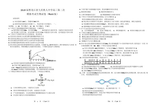 2019届黑龙江省大庆铁人中学高三第二次模拟考试生物试卷(Word版)附答案