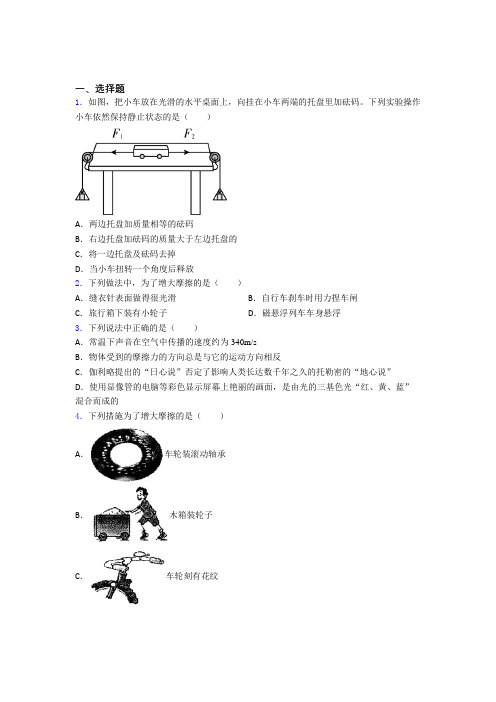 福州超德高级中学(初中部)初中物理八年级下册第八章《运动和力》测试题(包含答案解析)