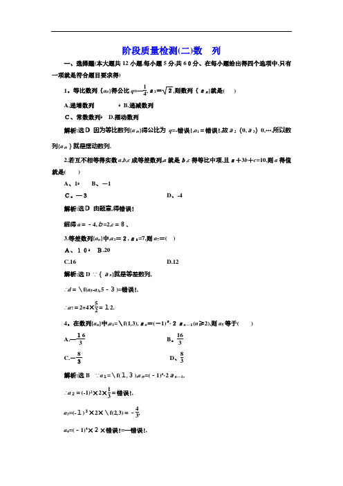 阶段质量检测(二)数 列