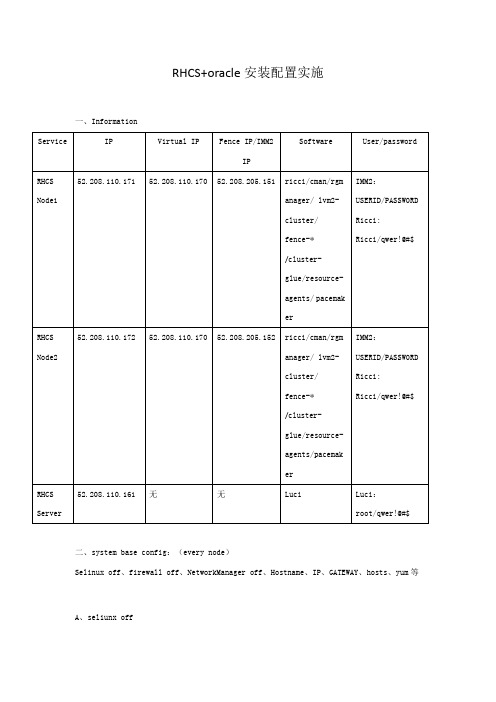 Linux6.5RHCS+oracle11gR204安装配置