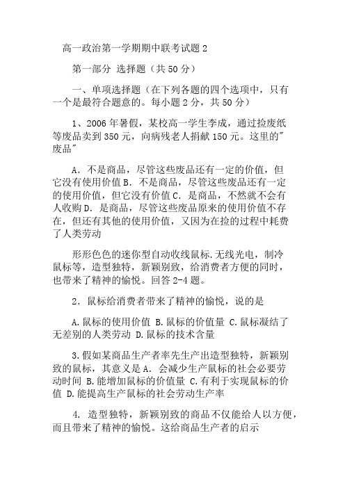 高一政治第一学期期中联考试题