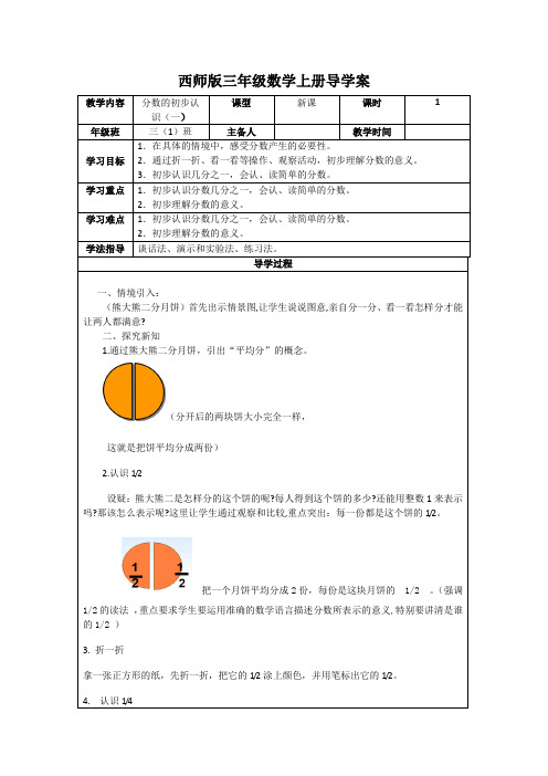 数学三年级上册《分数的初步认识(一)》导学案