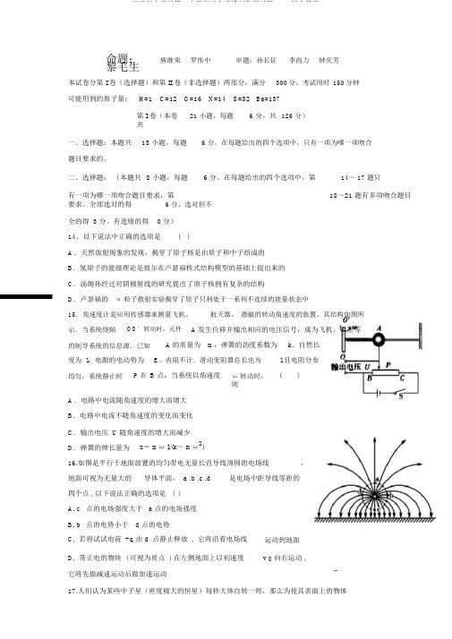 江西省上高县第二中学高三全真模拟物理试题Word版含答案