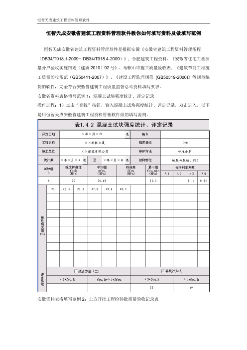 恒智天成安徽省建筑工程资料管理软件教你如何填写资料及做填写范例