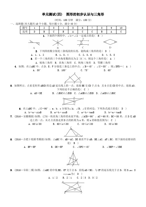 中考数学总复习第一轮中考考点系统复习第四单元图形的初步认识与三角形单元测试(四)图形的初步认识与三角