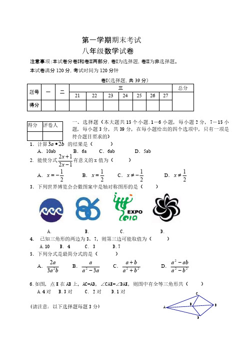 八年级2017-2018学年第一学期数学期末测试题及答案