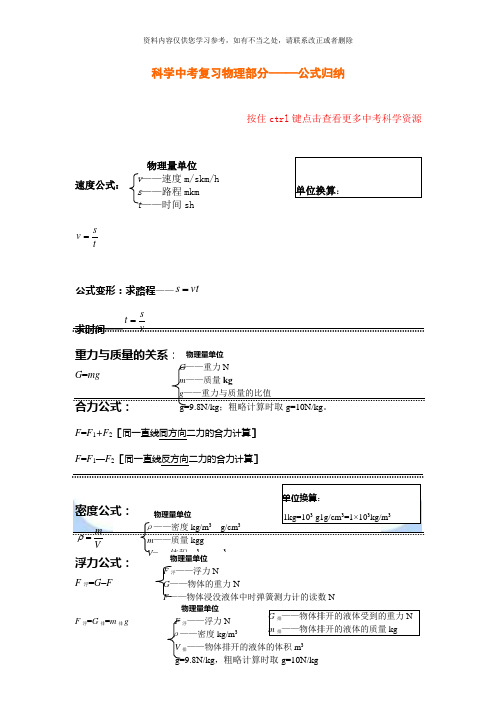 【精品】科学中考复习物理部分公式归纳