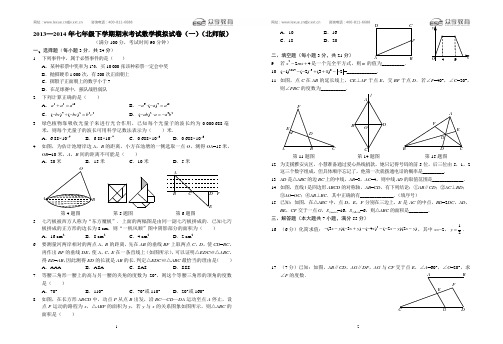 2013—2014年七年级下学期期末考试数学模拟试卷(一)(北师版)A3