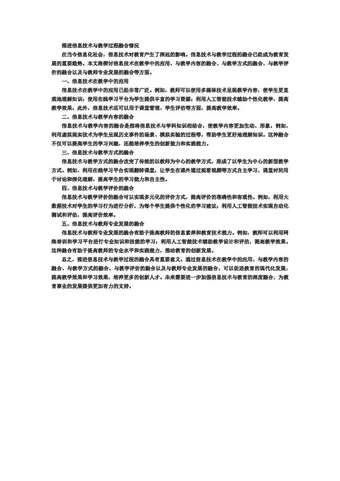 推进信息技术与教学过程融合情况