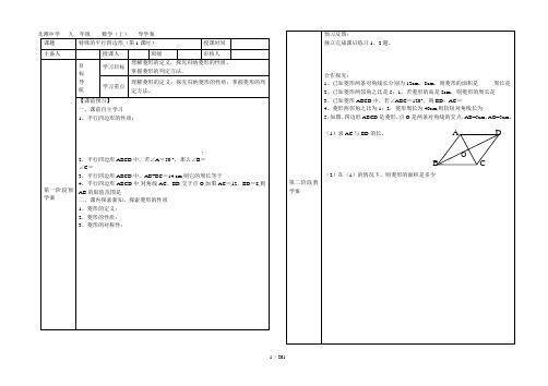 新北师大版第一章《特殊的平行四边形》导学案