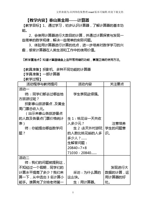 青岛版五年制三年级下册数学教案