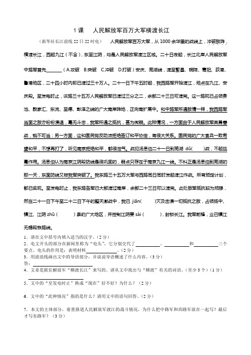 《人民解放军百万大军横渡长江》课内阅读练习附答案