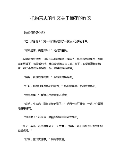 托物言志的作文关于槐花的作文