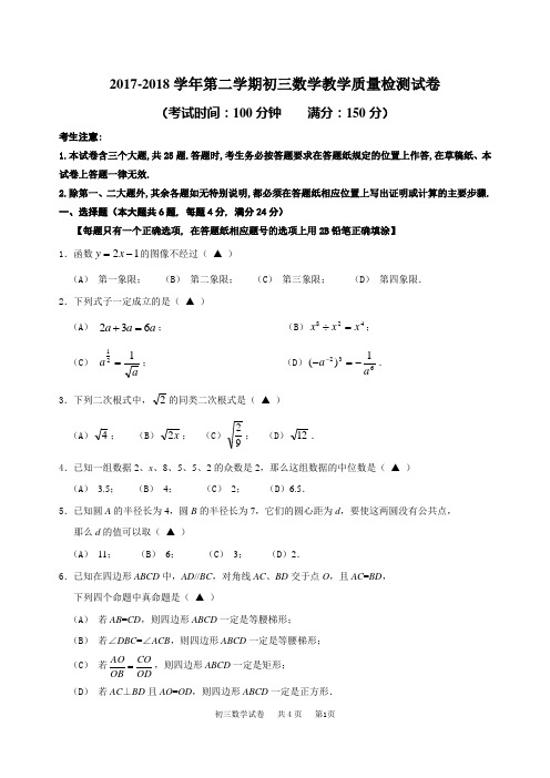 上海市XX区2018年中考二模数学试卷含答案