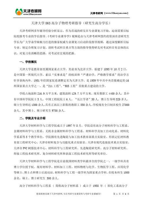 天津大学高分子物理考研复习指导资料