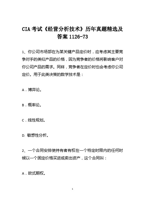 CIA考试《经营分析技术》历年真题精选及答案1126-73