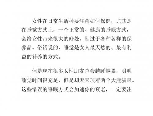 22种错误的睡觉方式加快女性的衰老