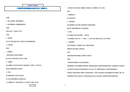 中班数学优质课教案及教学反思《数落叶》