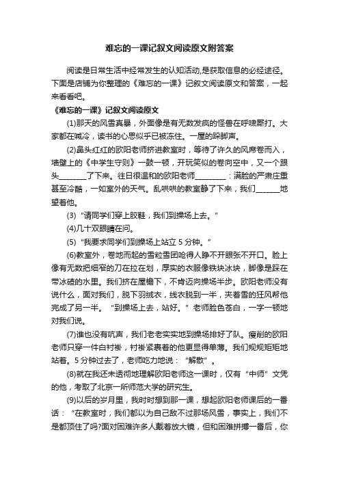 难忘的一课记叙文阅读原文附答案