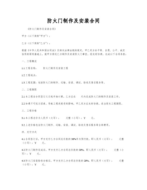 防火门制作及安装合同