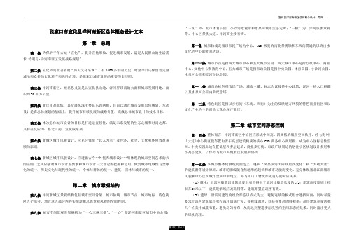 张家口宣化县洋河南新区总体概念设计文本