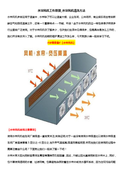 水帘风机工作原理_水帘风机清洗方法