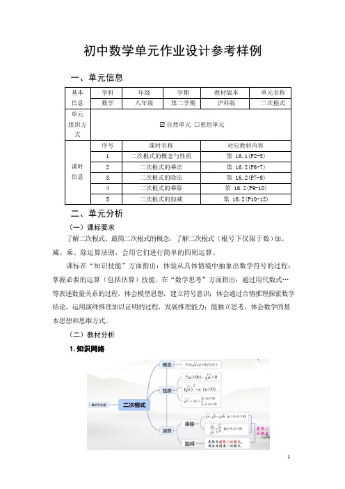 数学单元作业设计参考样例