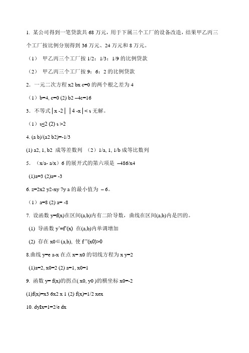 MBA联考数学真题解析