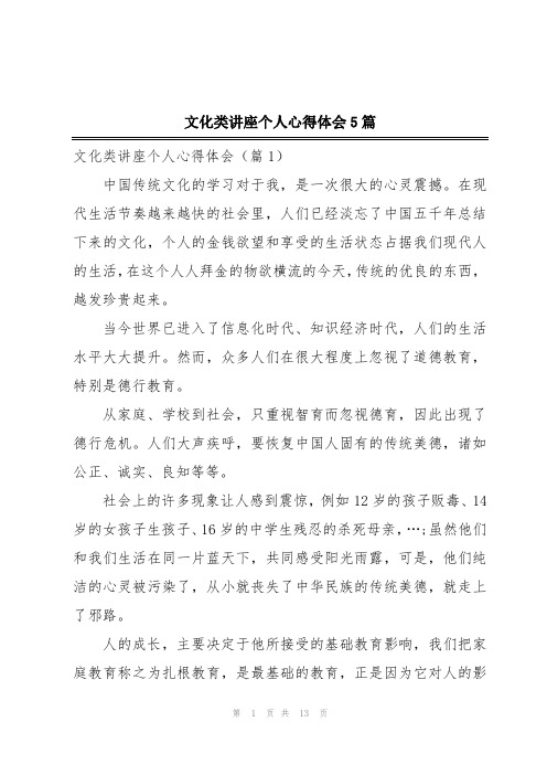 文化类讲座个人心得体会5篇