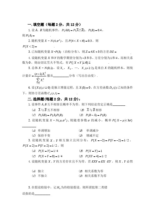 2013-2014中国石油大学(华东)概率论与数理统计期末考试