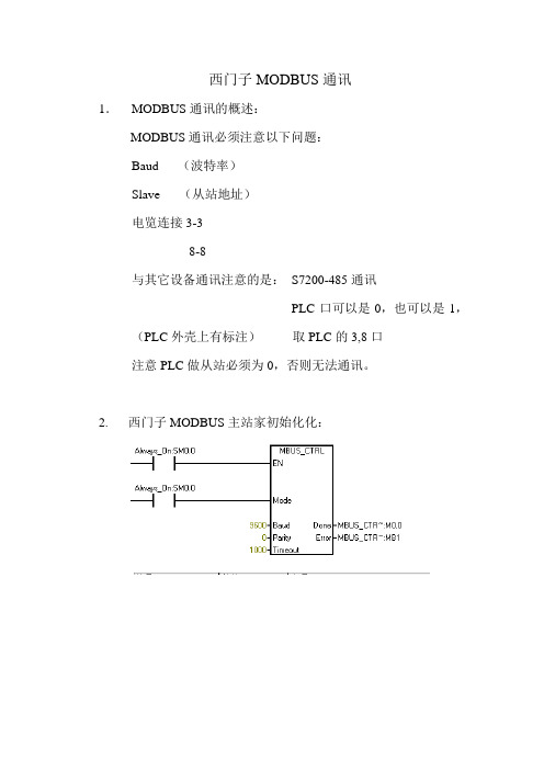 西门子MODBUS通讯