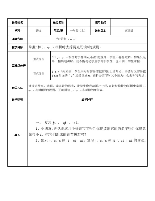 部编版一年级(上)jqx教案完整版