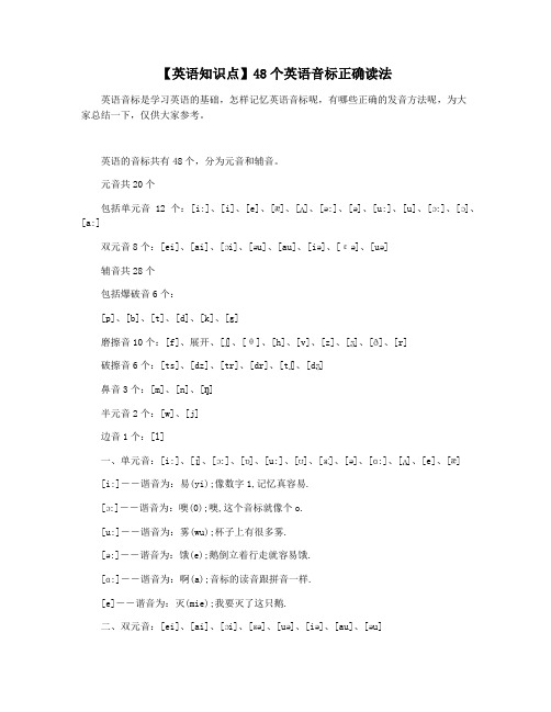 【英语知识点】48个英语音标正确读法