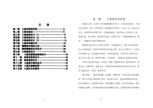 葱蒜栽培技术基础