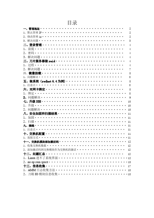 华为、IBM、HP刀片服务器实施文档